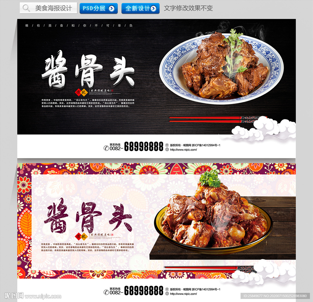 酱骨头