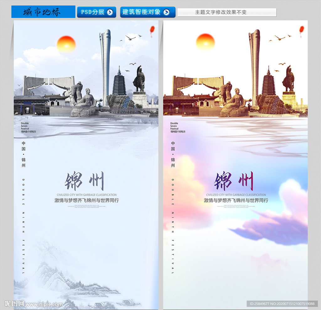 锦州