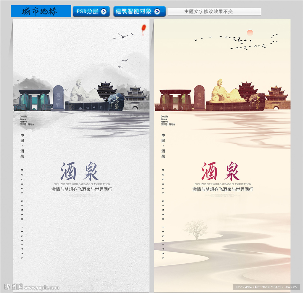 酒泉