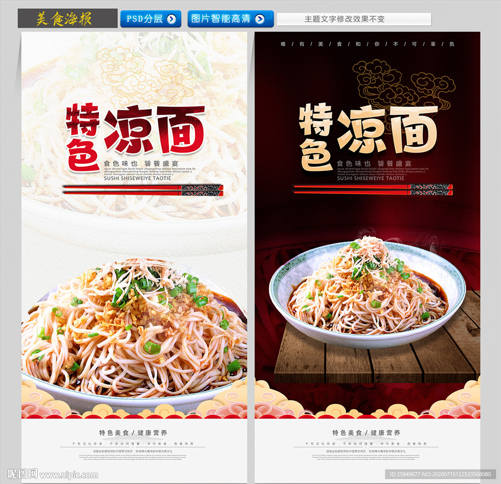 凉面