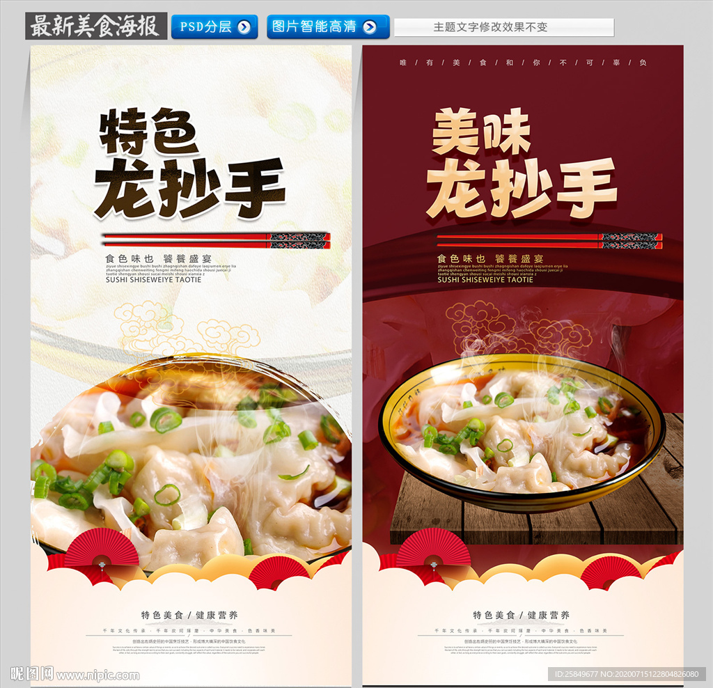 龙抄手