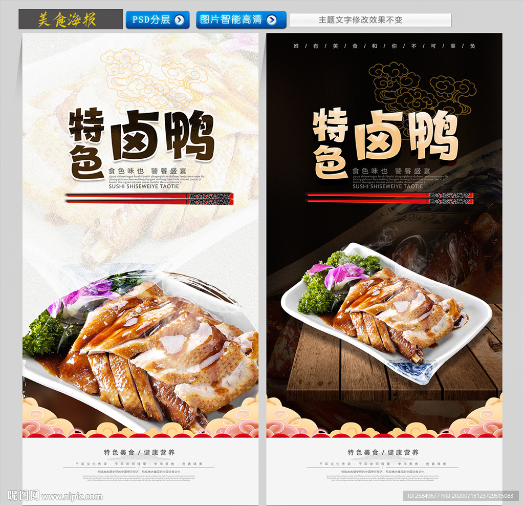 卤鸭