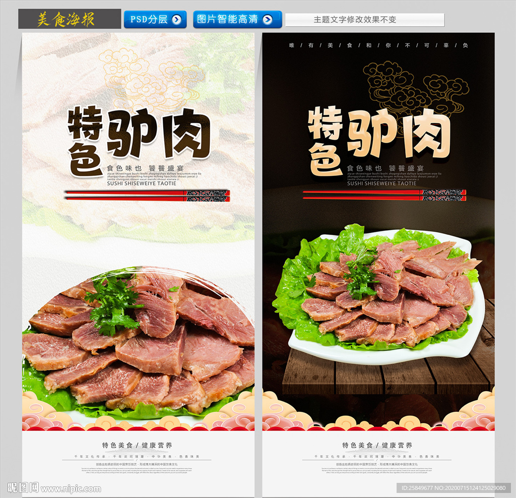 驴肉