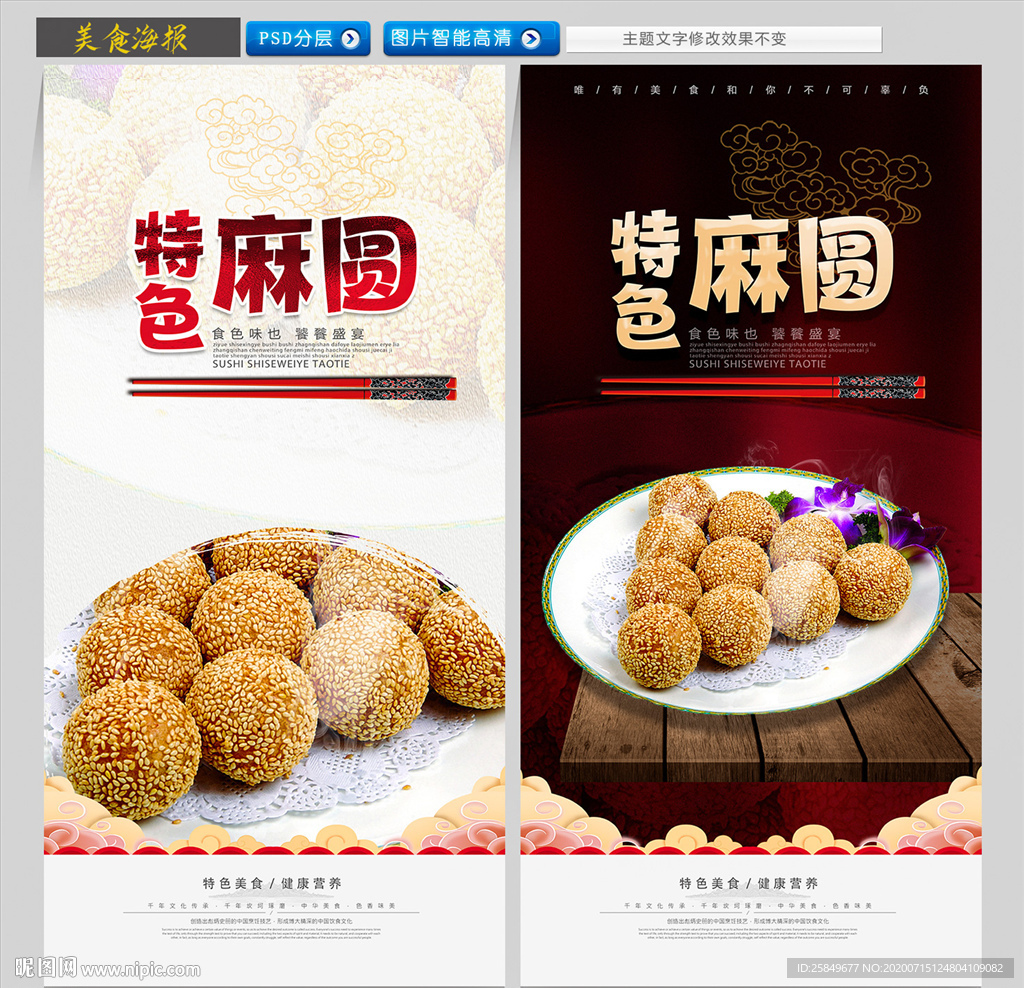 麻圆
