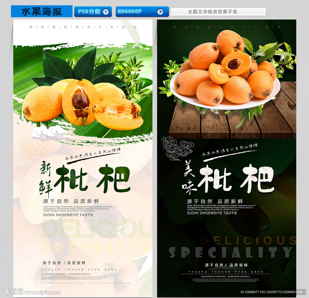 枇杷