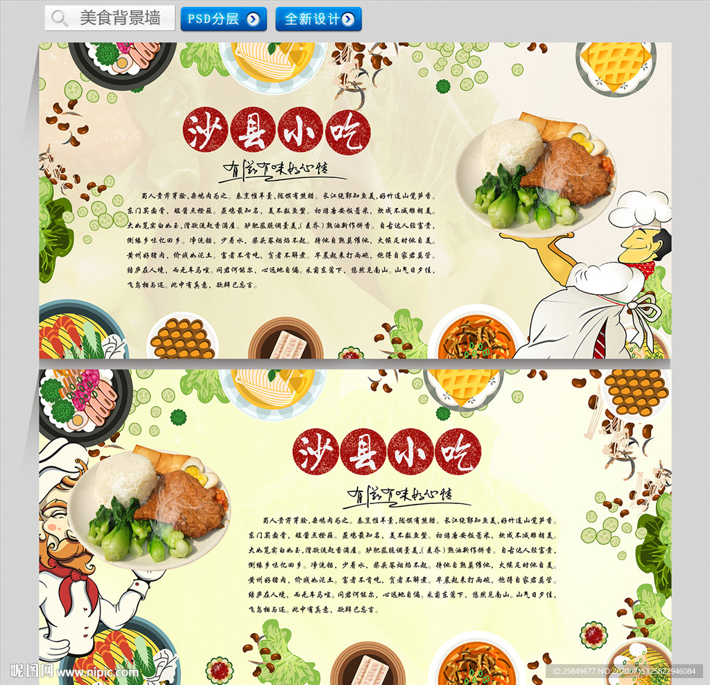 沙县小吃背景墙