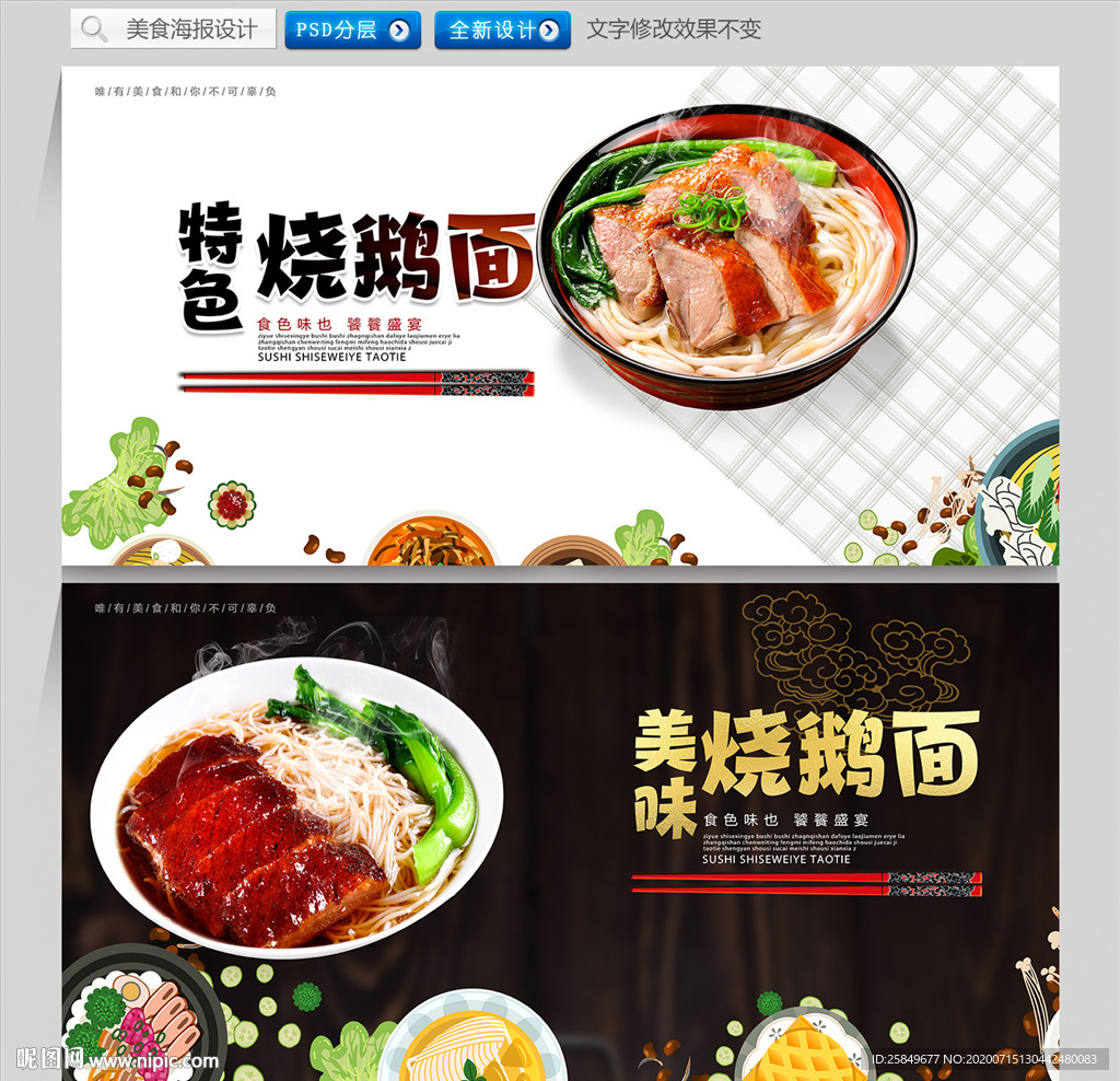 烧鹅面