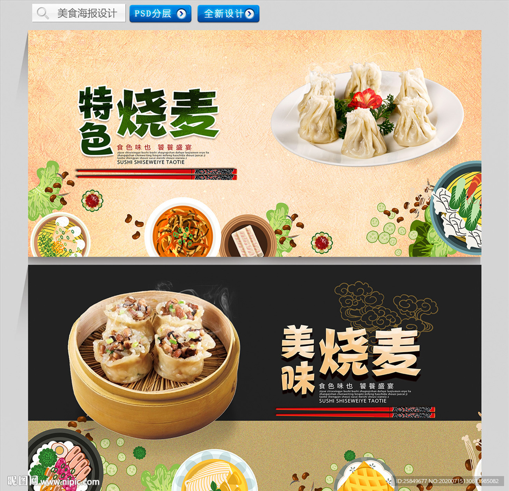 烧麦