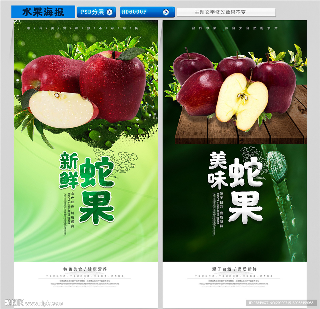 蛇果