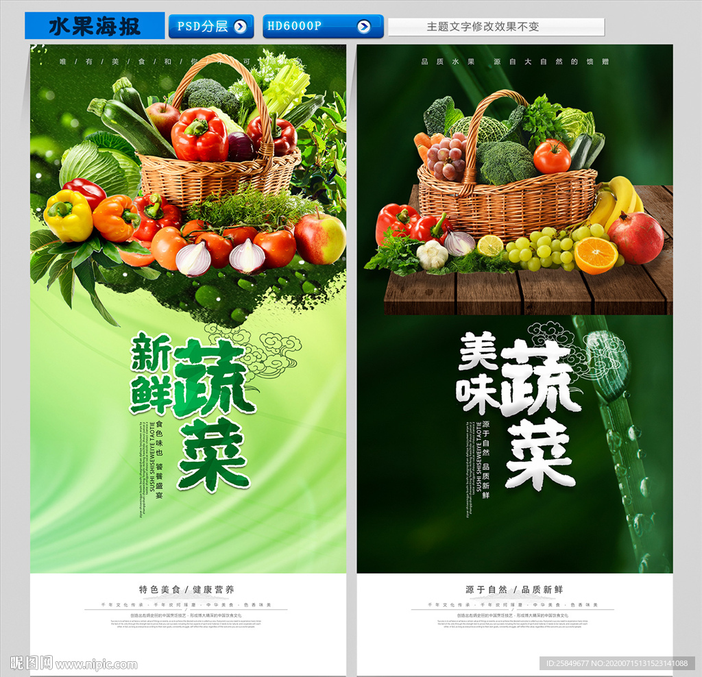 蔬菜海报