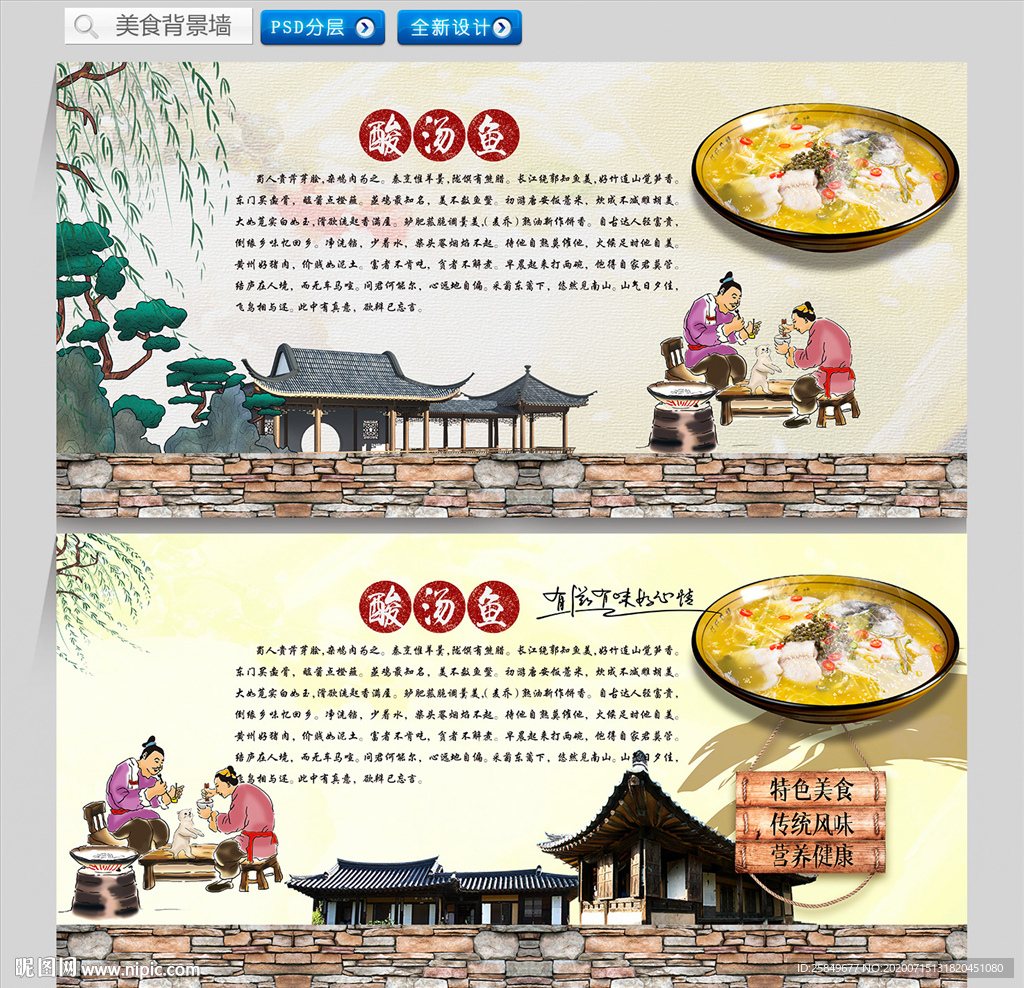 酸汤鱼背景墙