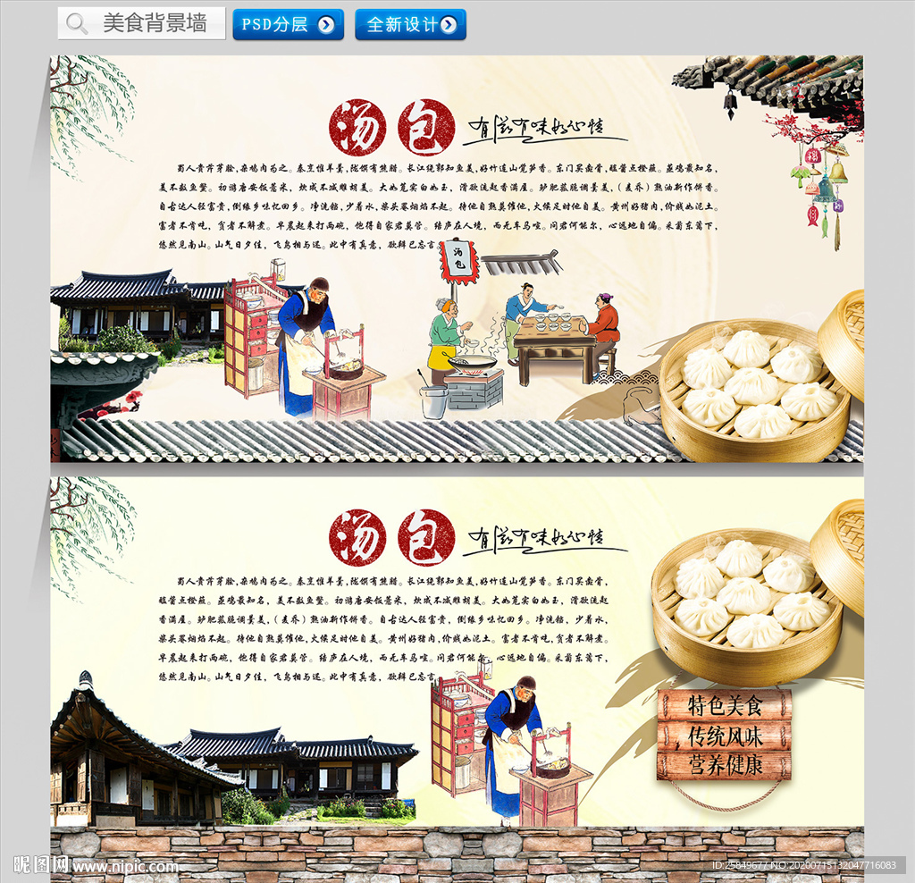 汤包背景墙