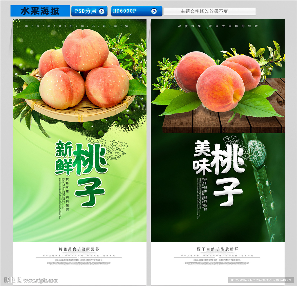 桃子海报