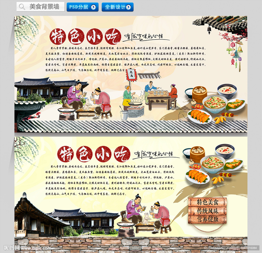 特色小吃