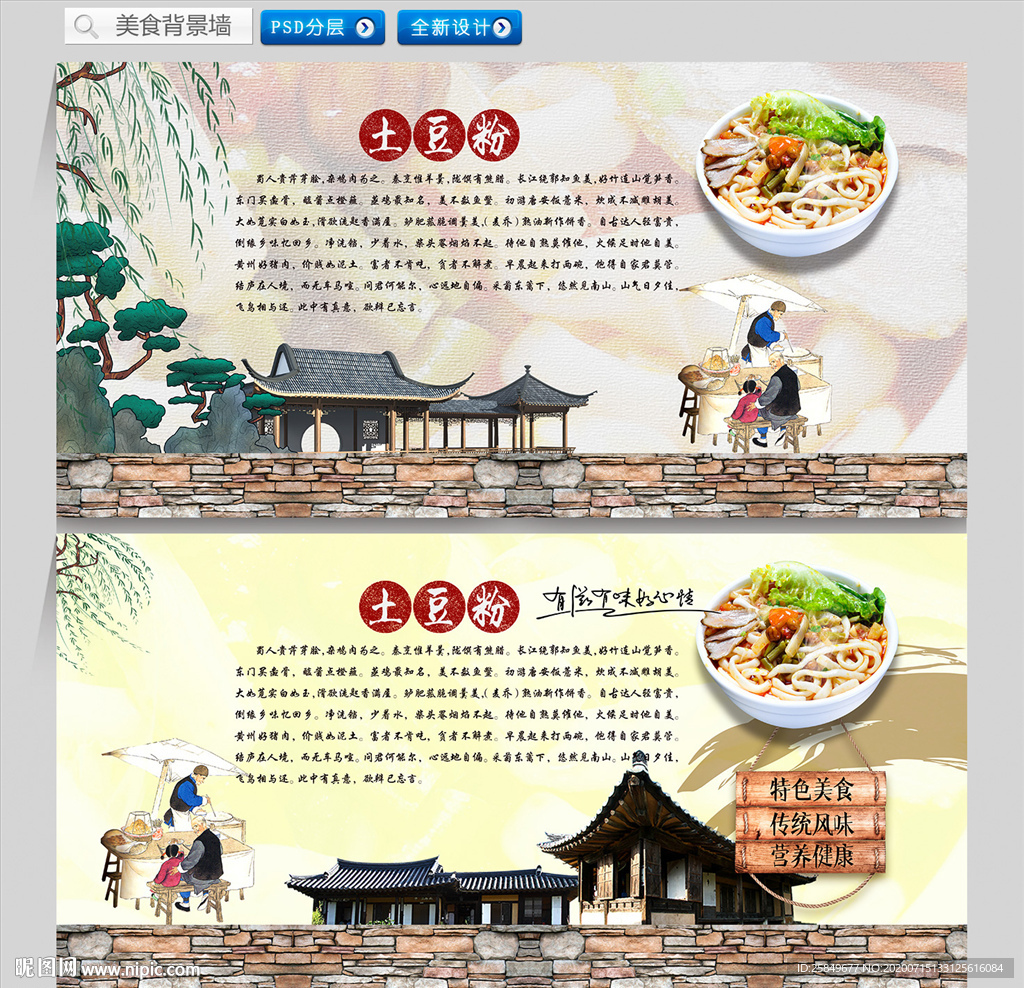 土豆粉