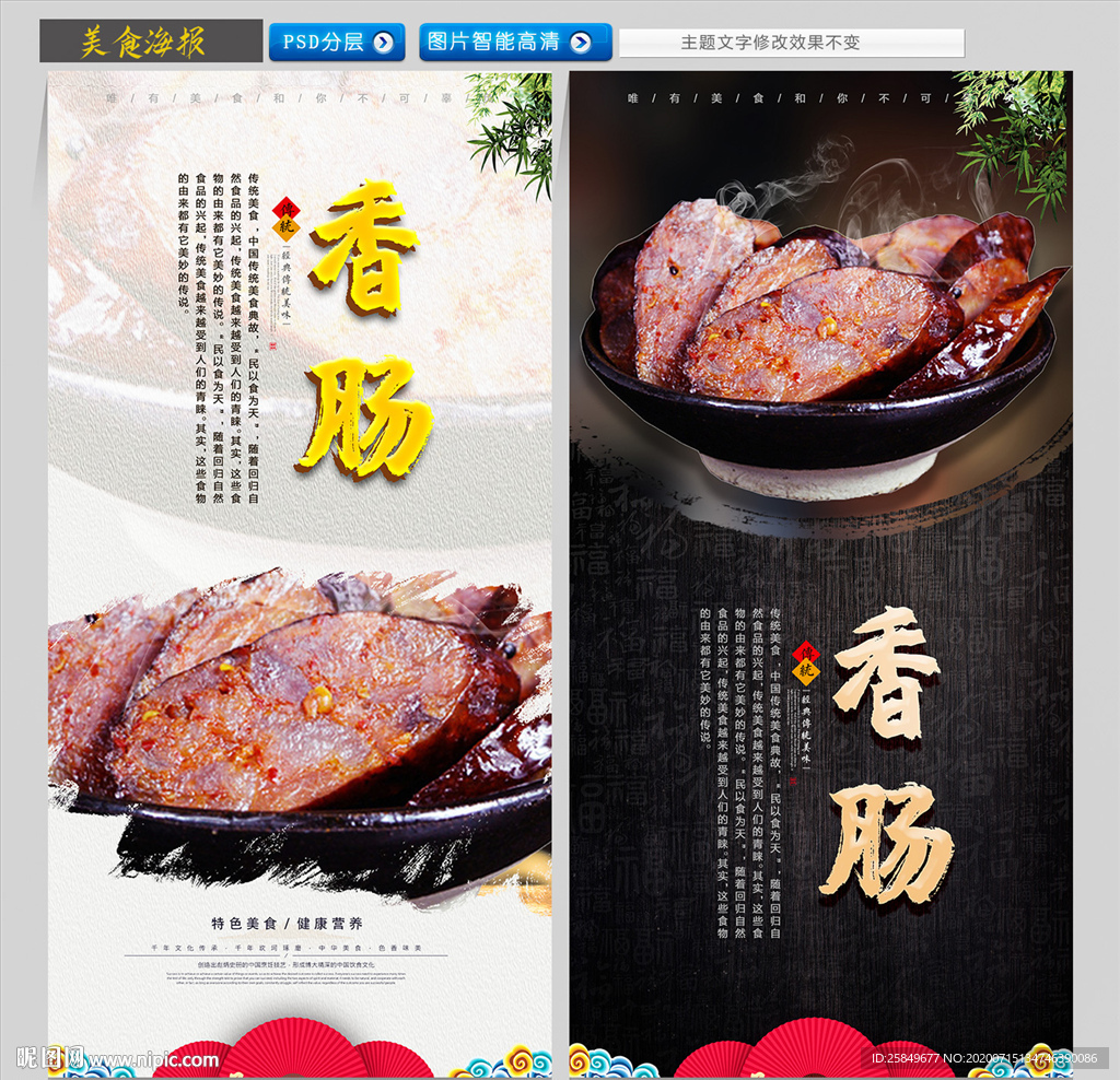 香肠