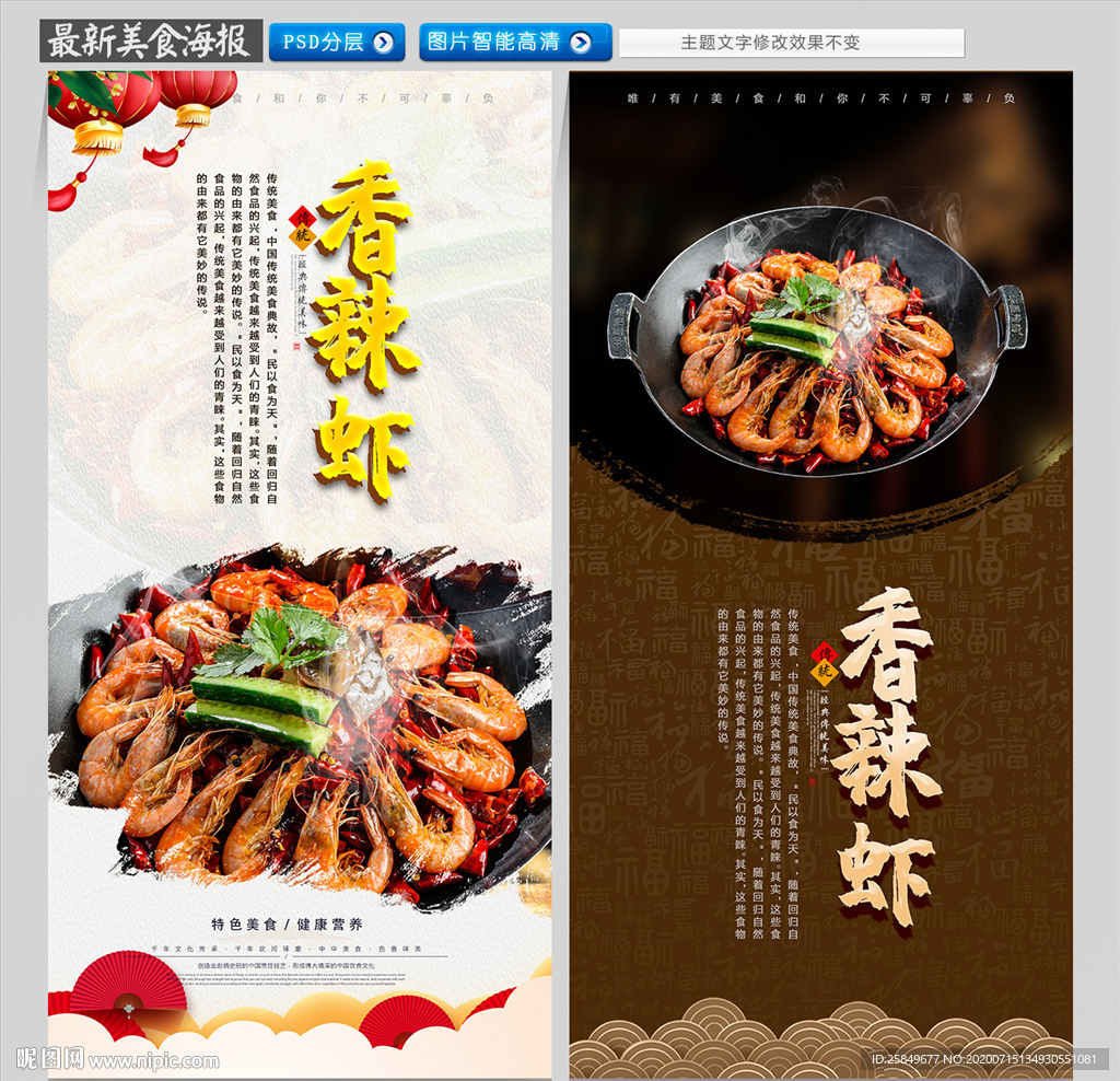 香辣虾