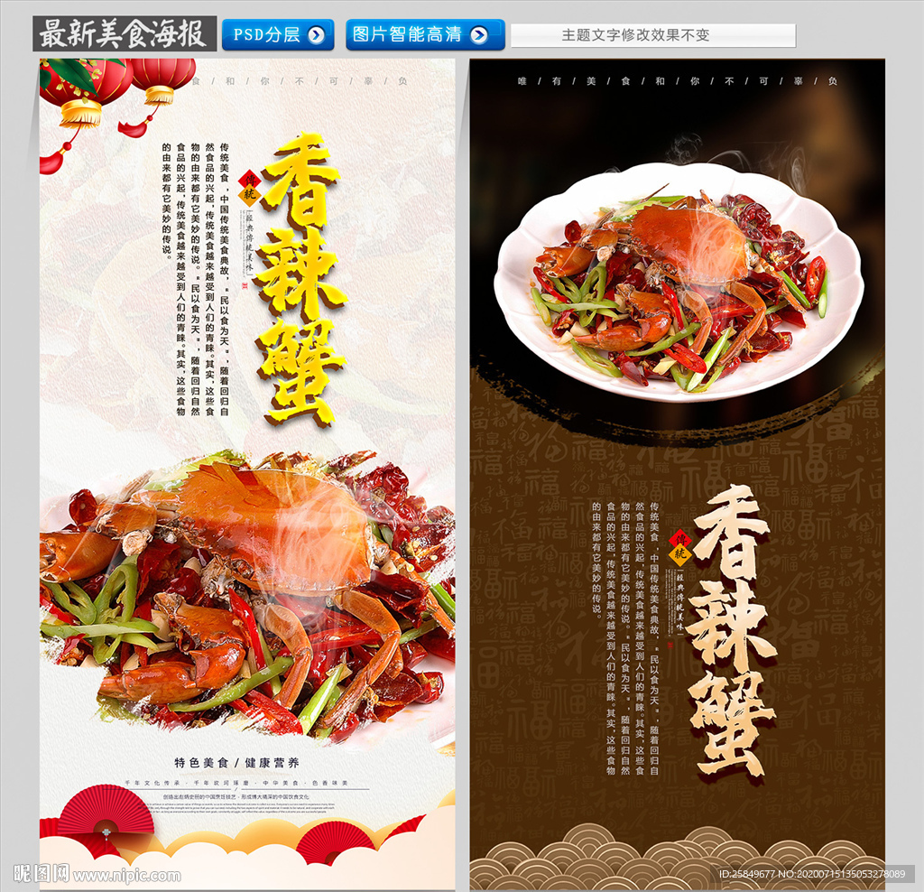 香辣蟹海报