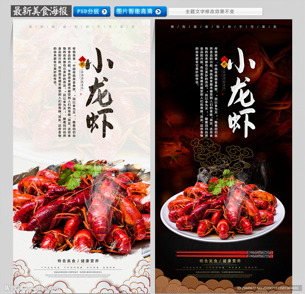 小龙虾海报