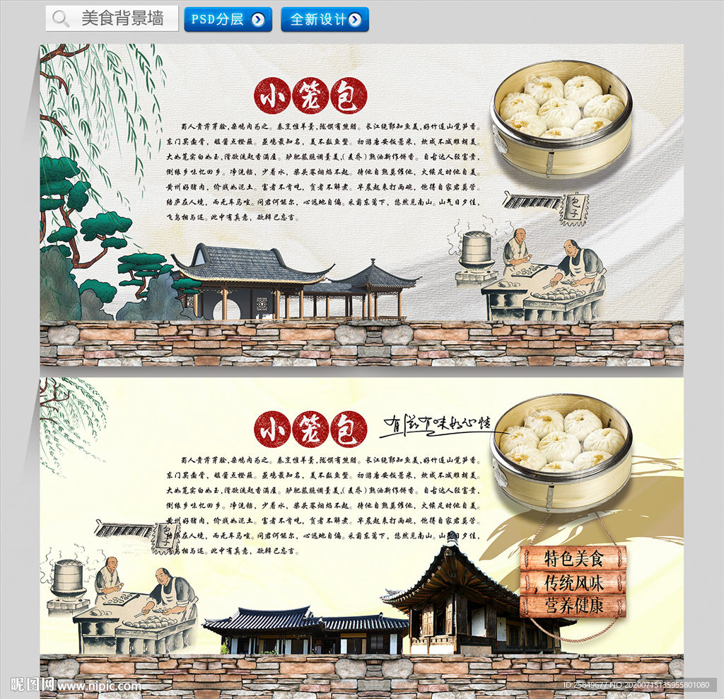 小笼包背景墙