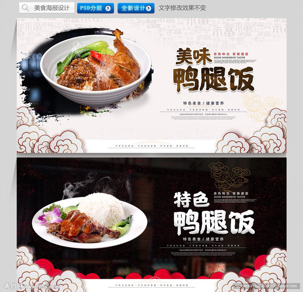 鸭腿饭