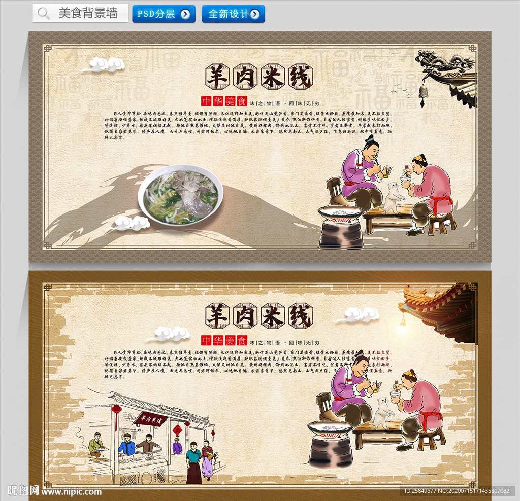 羊肉米线