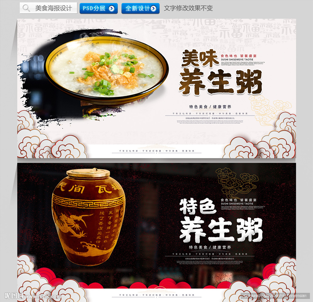 养生粥