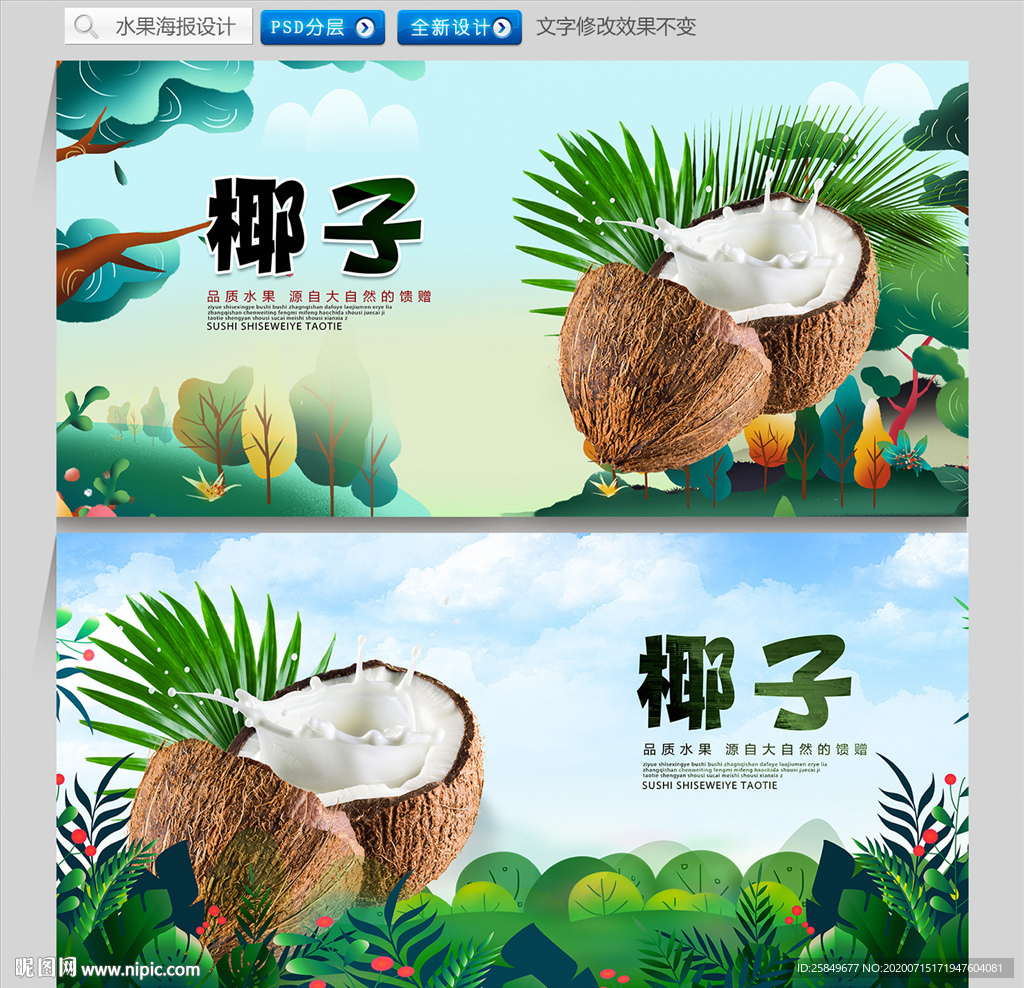 椰子