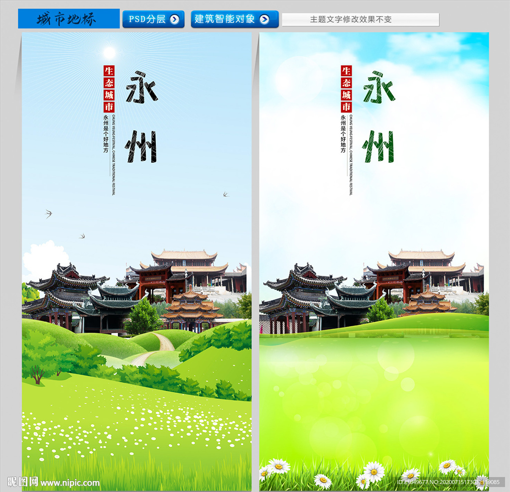 永州城市地标