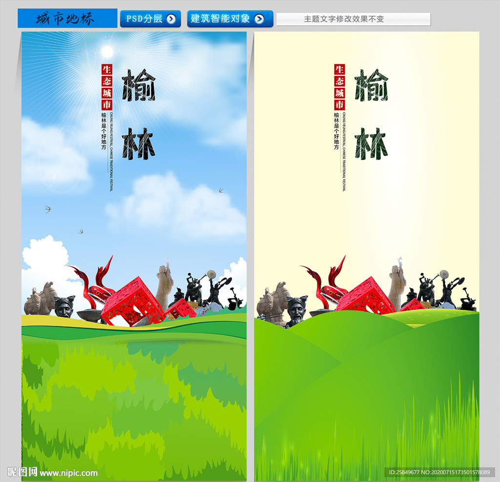 榆林