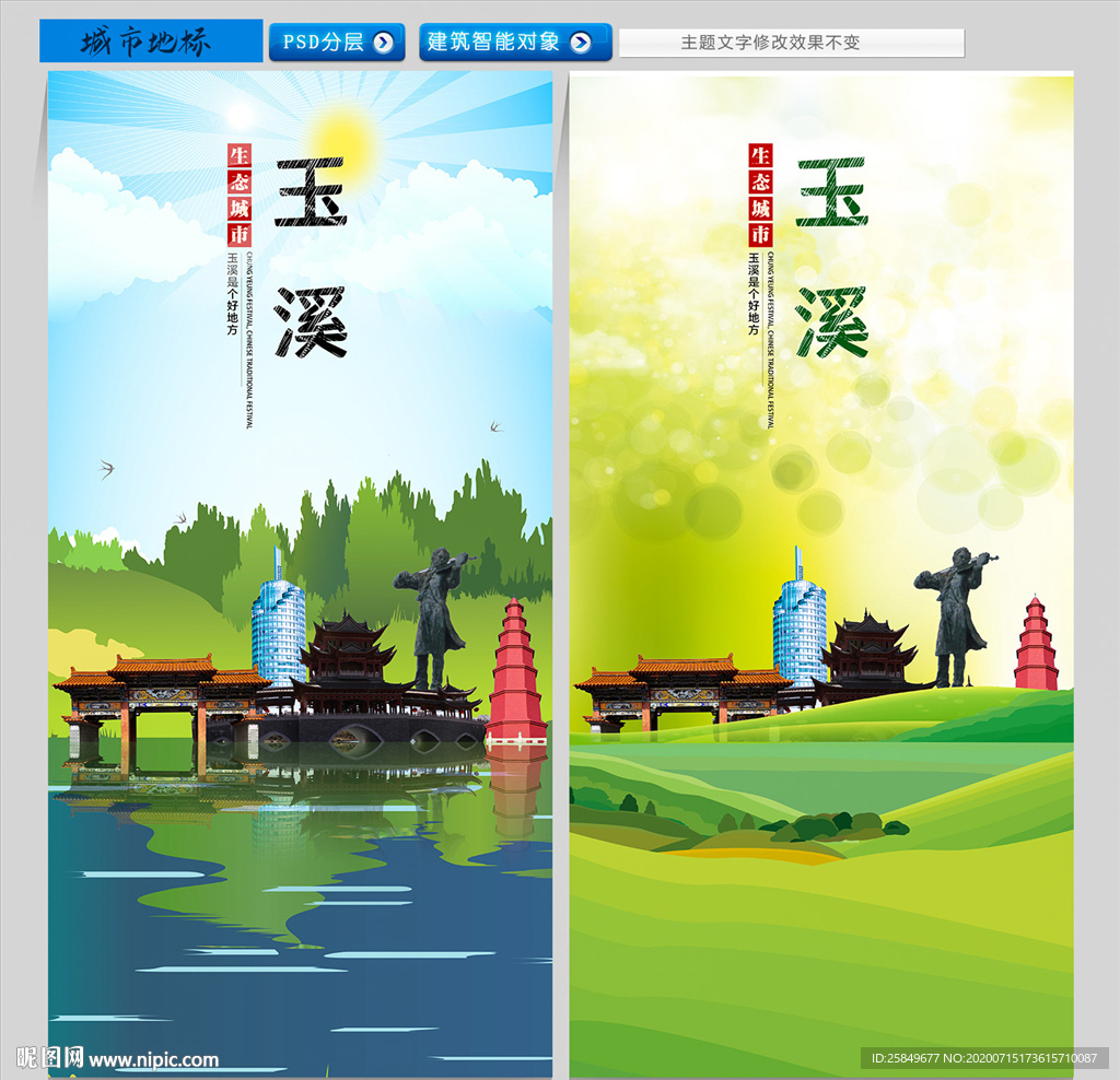 玉溪