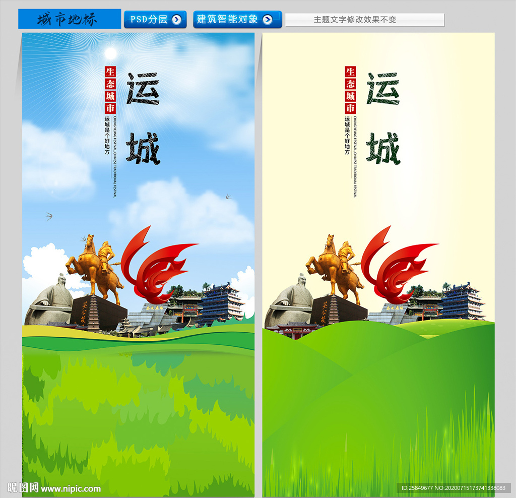 运城