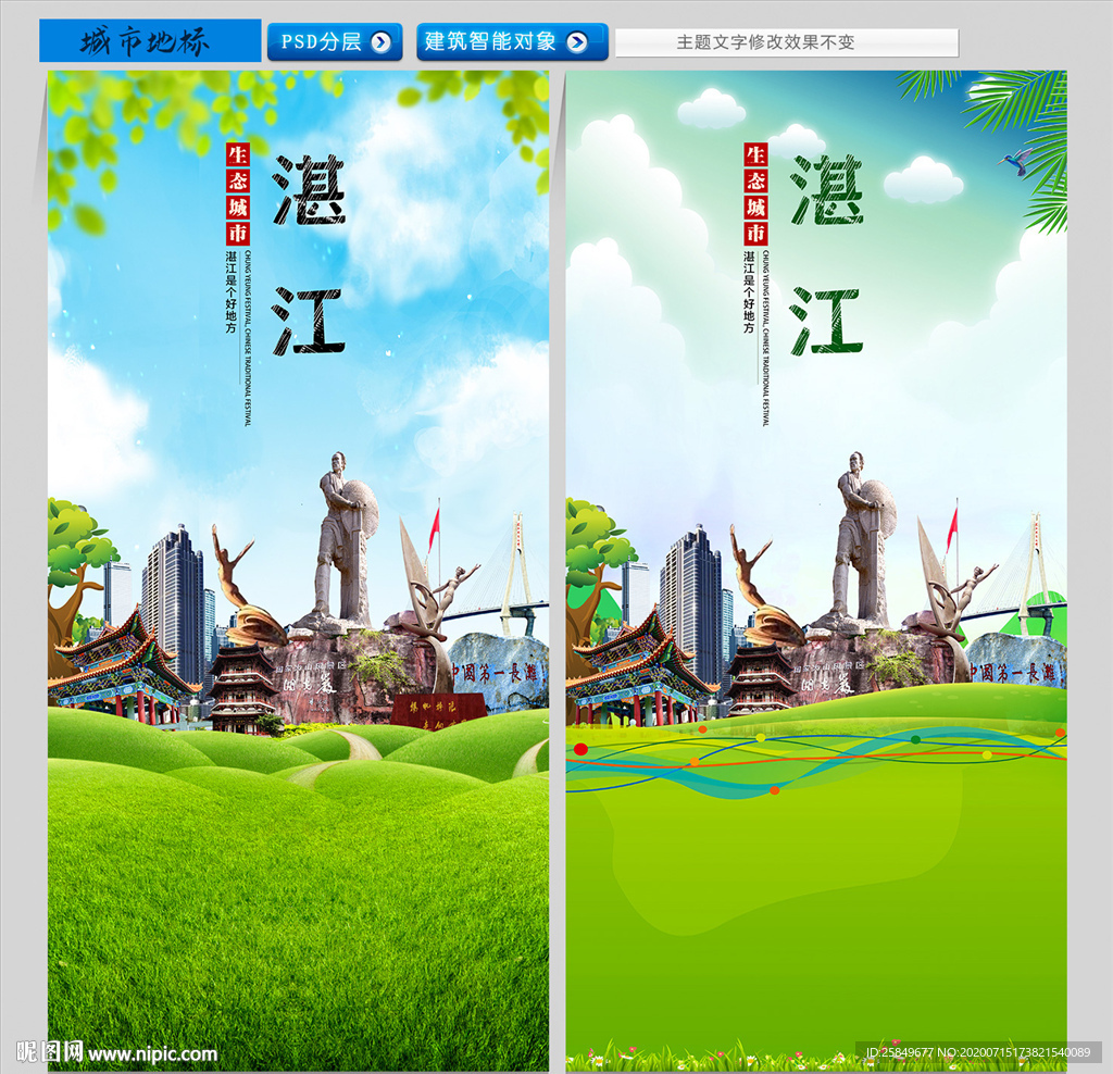 湛江