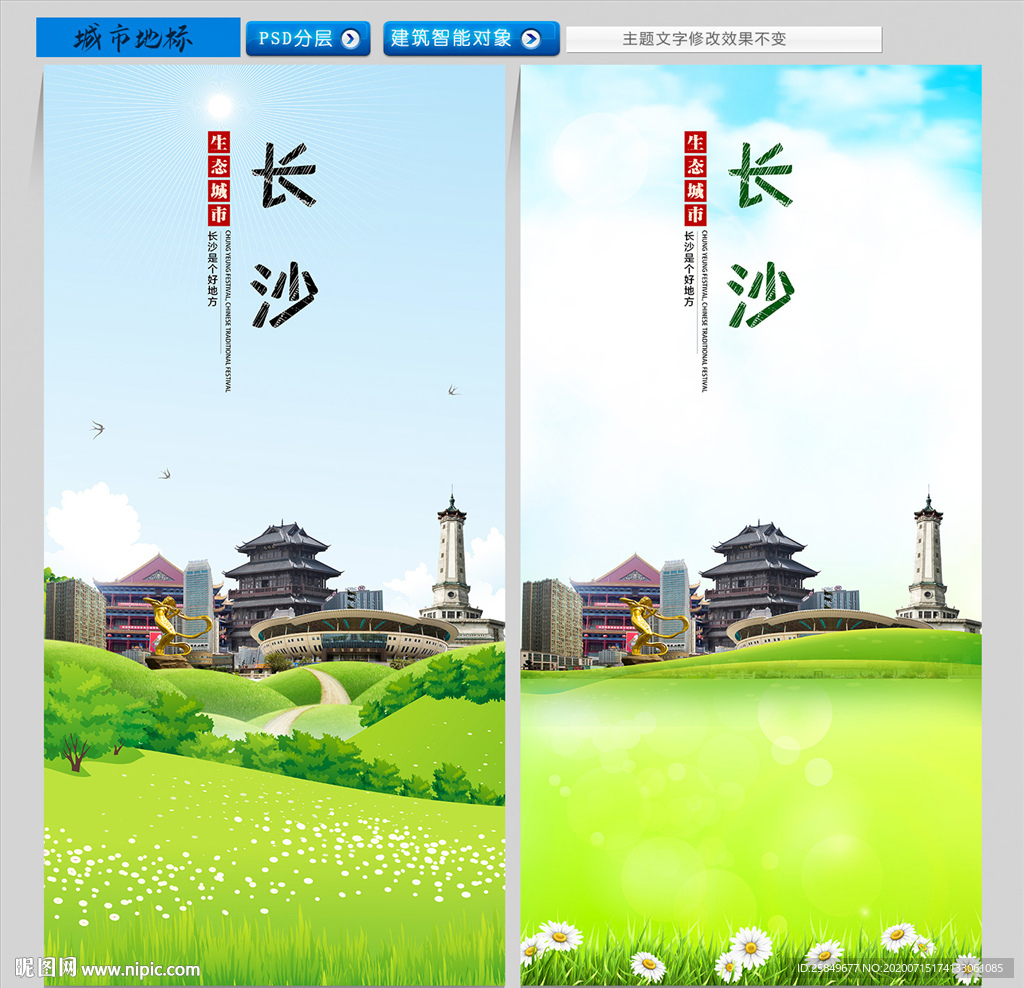 长沙