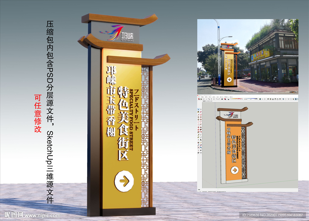 导视牌 含三维模型