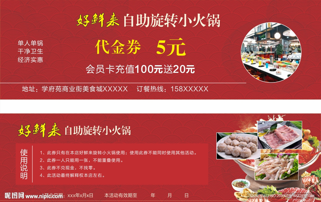 代金券