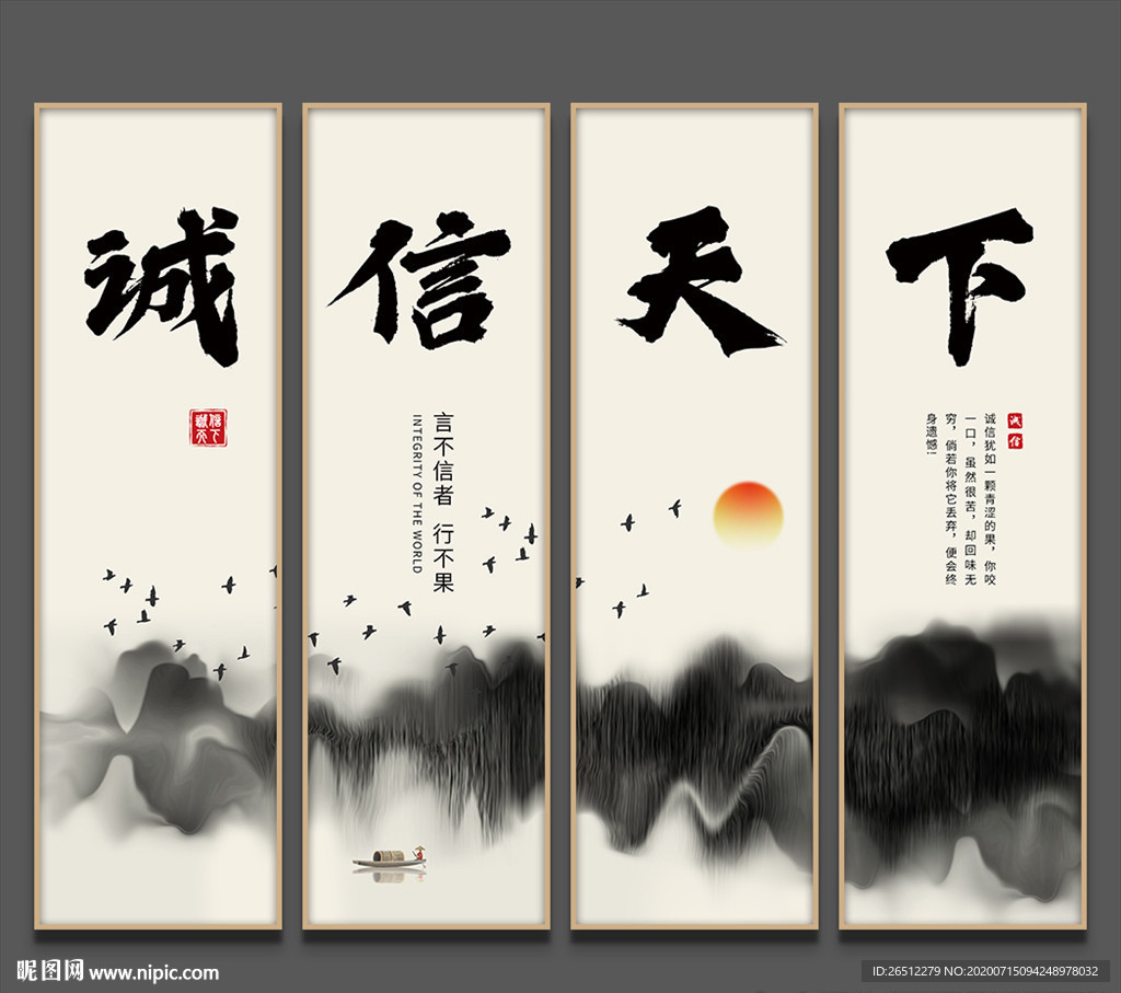 诚信天下