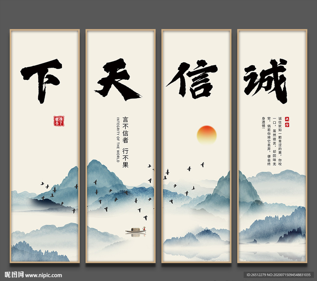 诚信赢天下
