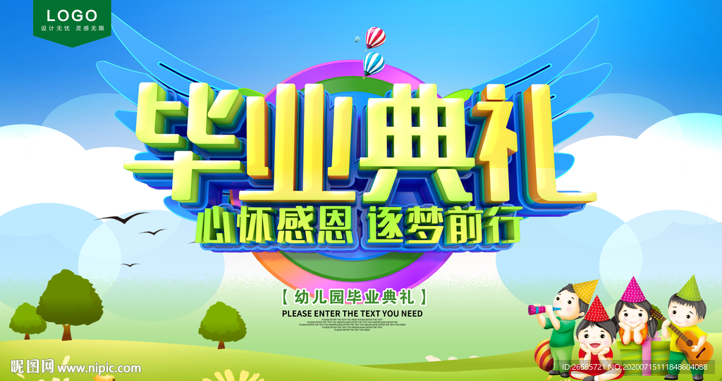 幼儿园毕业典礼