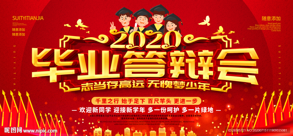 毕业答辩会