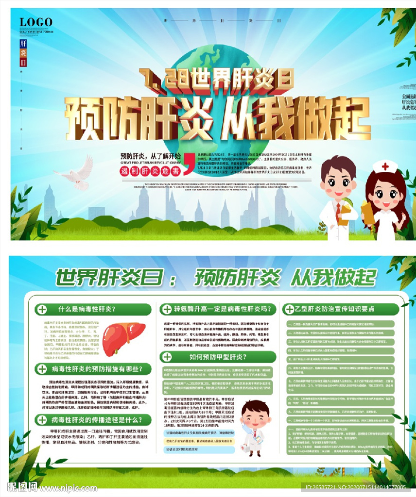 肝炎预防
