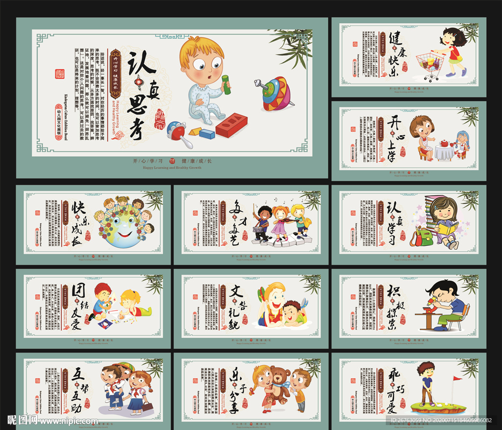 幼儿园展板