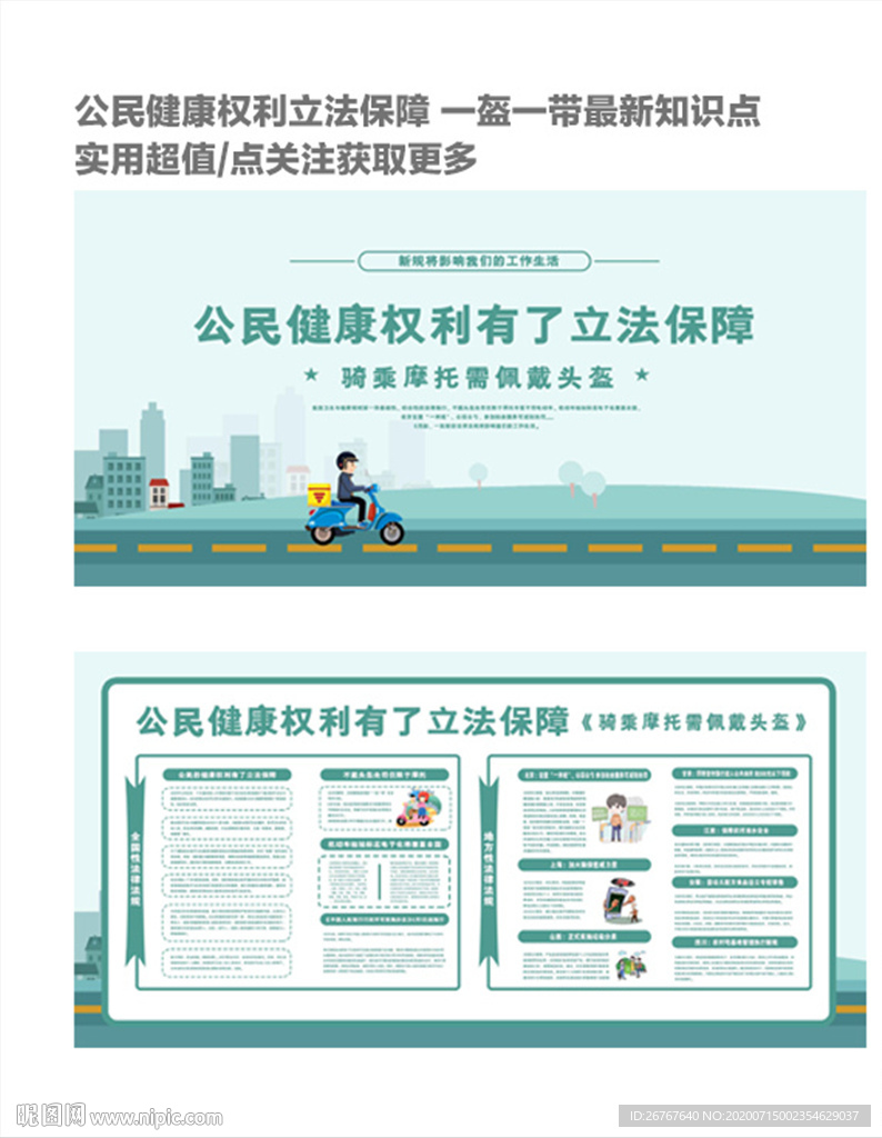 公民健康权利 骑摩托车佩戴头盔