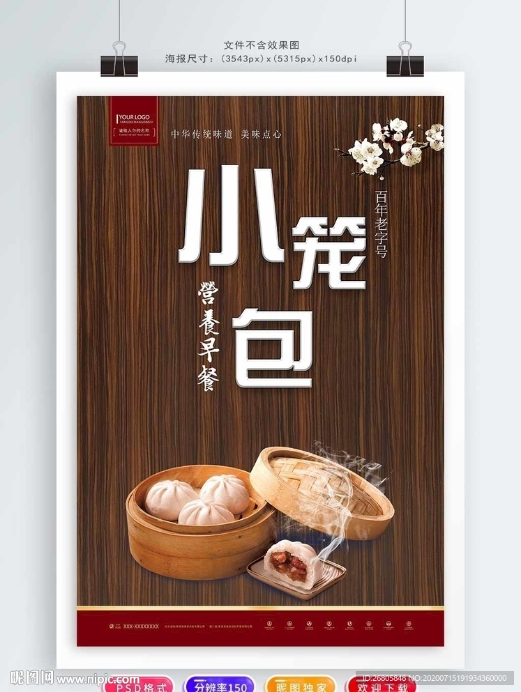 小笼包