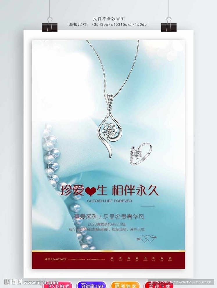 珠宝