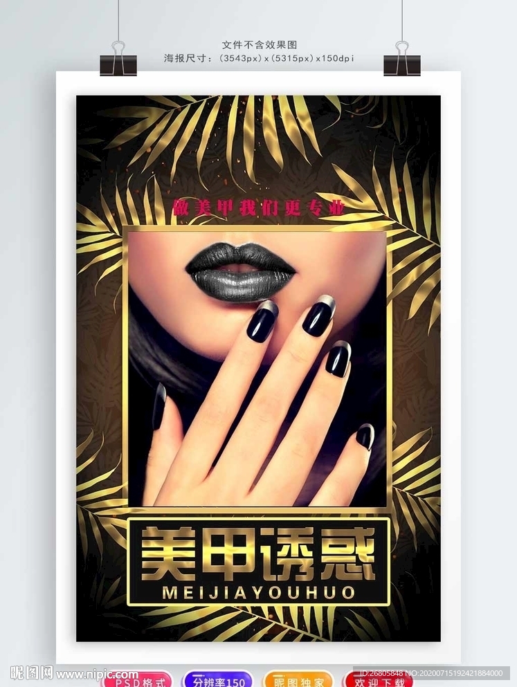 美甲
