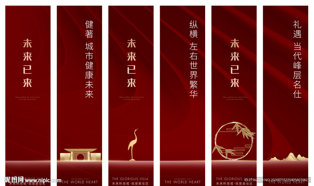 红色地产道旗