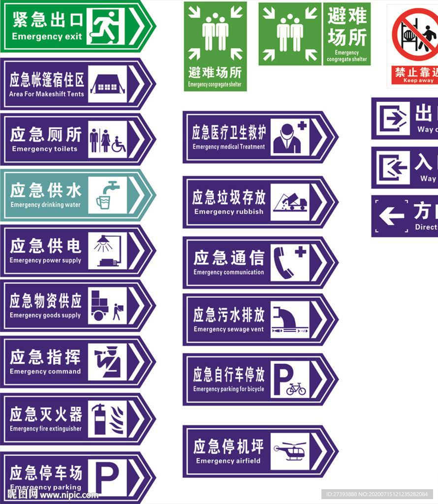 应急避难场所标识