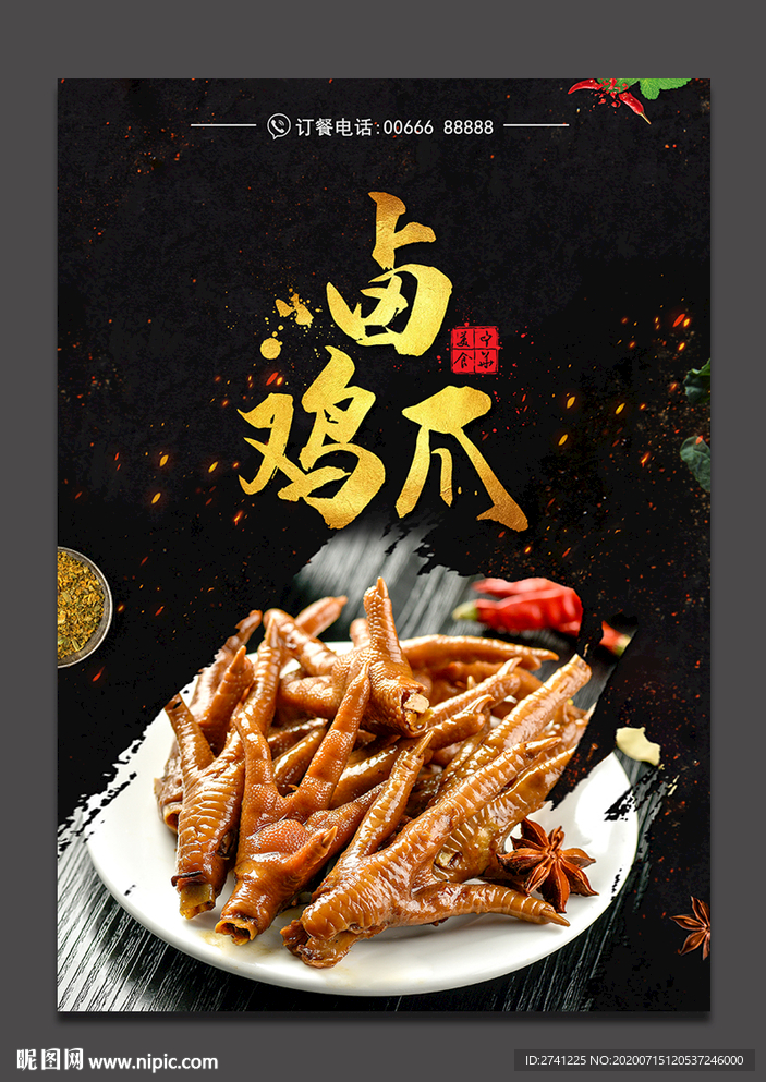 卤鸡爪