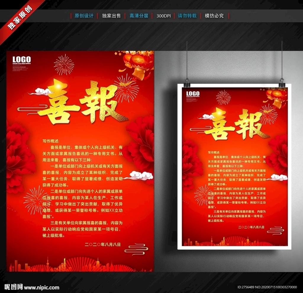 喜报